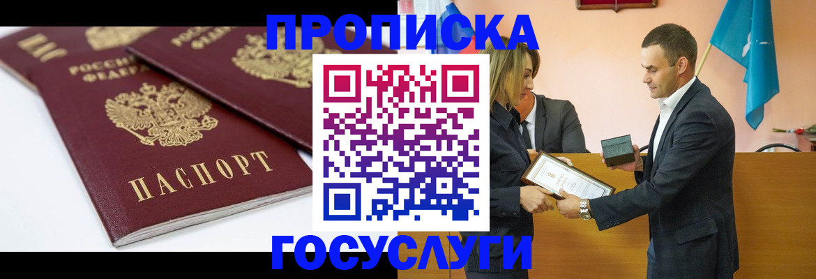 прописка ребенка в Котельниках