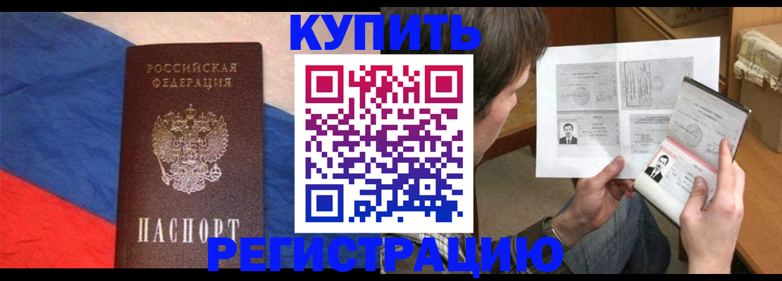 временная регистрация поиск в Котельниках