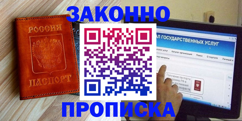 прописка гарантия в Котельниках