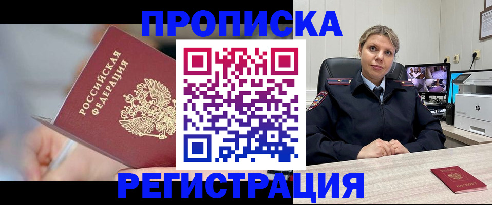 временная прописка в Котельниках