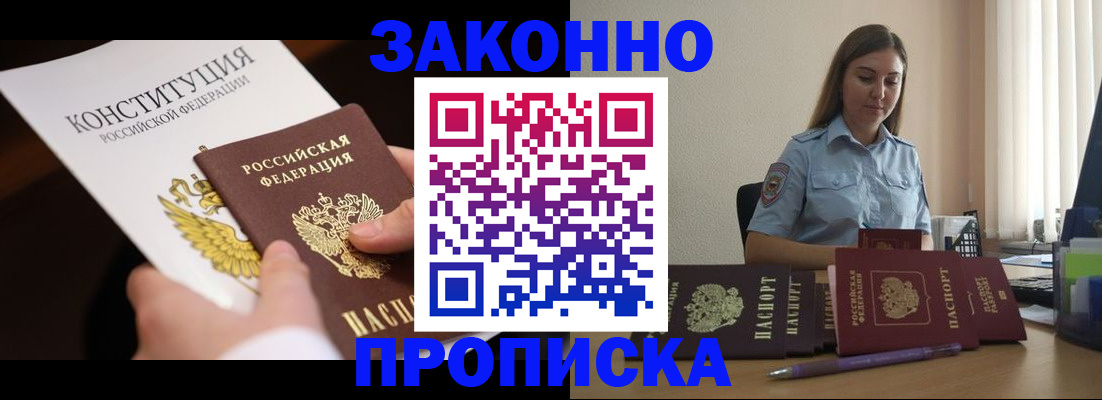 прописка от собственника в Котельниках