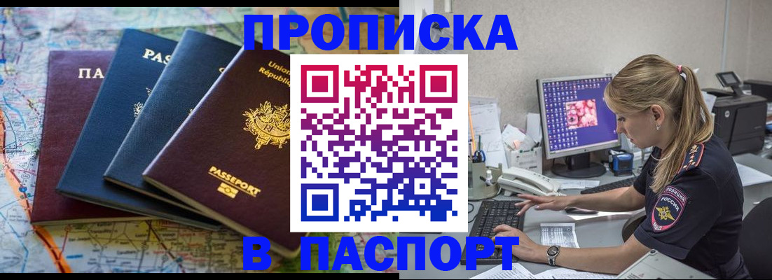 прописка в квартире в Котельниках